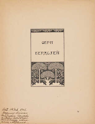 Журнал «Мир Искусства». № 7-8. СПб.: Издатель С.П. Дягилев, 1900.